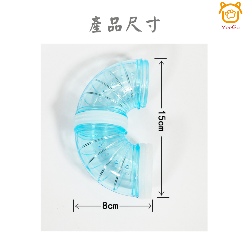 【億品會】倉鼠S型外接管道 倉鼠DIY 倉鼠玩具 倉鼠籠配件  倉鼠籠DIY配件 外接浴室 倉鼠洗澡 倉鼠澡盆-細節圖3