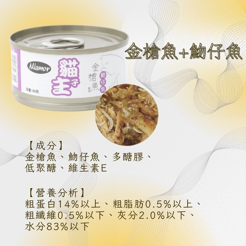 【YeeGo 億購寵物】貓主子無添加物特級貓罐頭  腸道護理 富含DHA 貓罐頭 貓咪濕糧-細節圖2