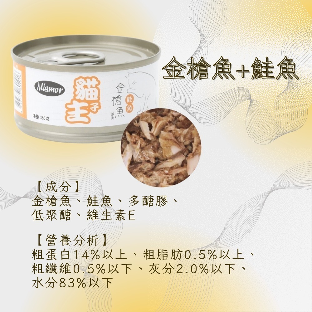 【YeeGo 億購寵物】貓主子無添加物特級貓罐頭  腸道護理 富含DHA 貓罐頭 貓咪濕糧-細節圖3