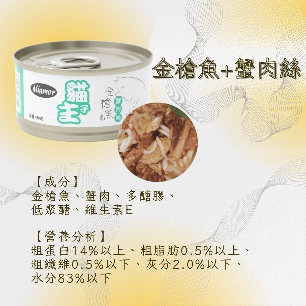 【YeeGo 億購寵物】貓主子無添加物特級貓罐頭  腸道護理 富含DHA 貓罐頭 貓咪濕糧-細節圖4