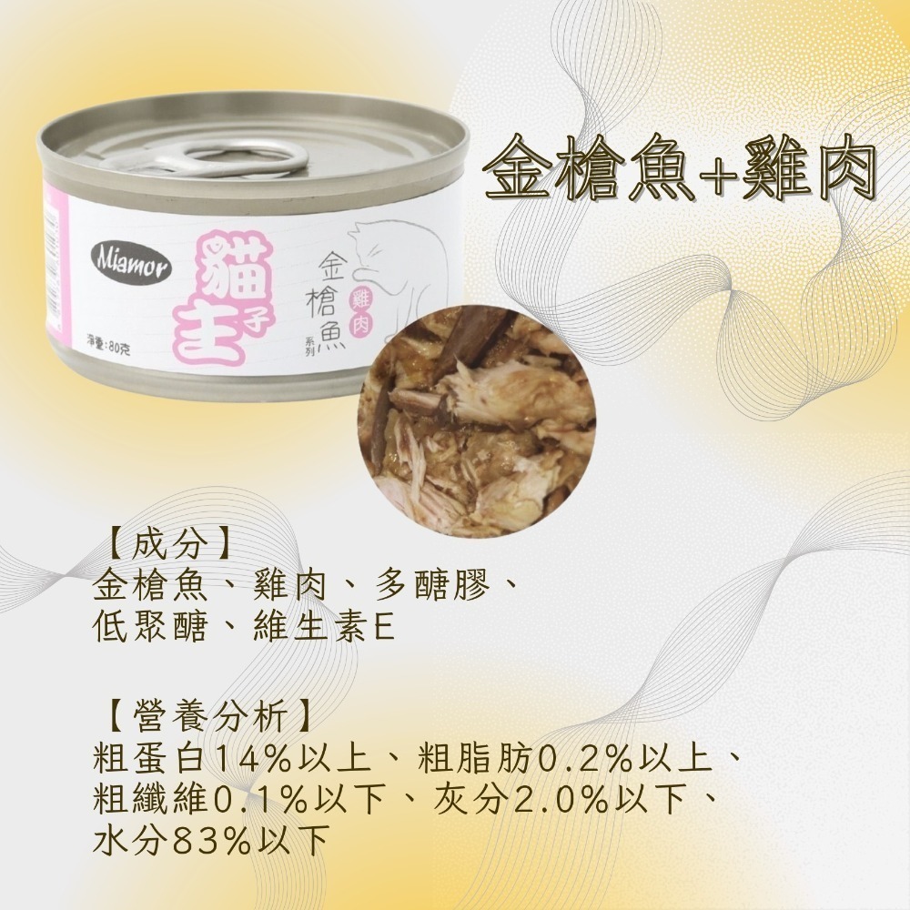 【YeeGo 億購寵物】貓主子無添加物特級貓罐頭  腸道護理 富含DHA 貓罐頭 貓咪濕糧-細節圖5