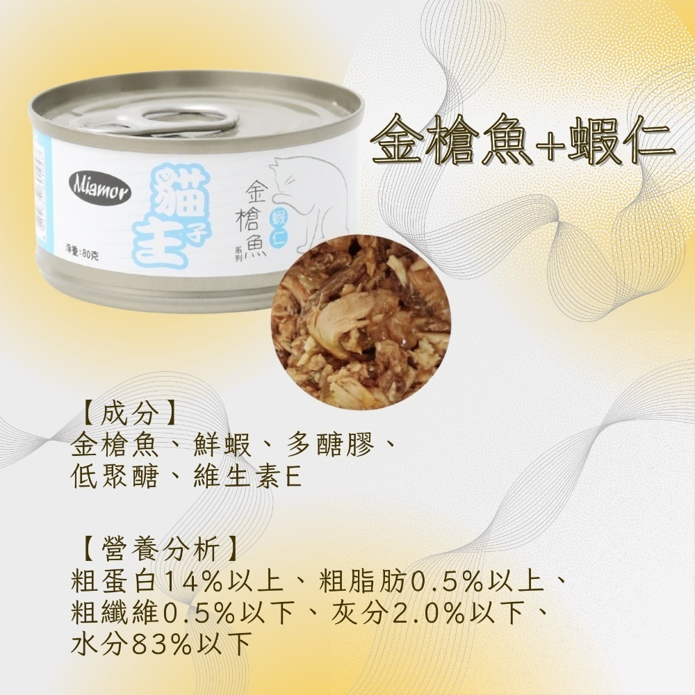 【YeeGo 億購寵物】貓主子無添加物特級貓罐頭  腸道護理 富含DHA 貓罐頭 貓咪濕糧-細節圖6