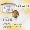 【YeeGo 億購寵物】貓主子無添加物特級貓罐頭  腸道護理 富含DHA 貓罐頭 貓咪濕糧-規格圖6