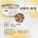 【YeeGo 億購寵物】貓主子無添加物特級貓罐頭  腸道護理 富含DHA 貓罐頭 貓咪濕糧-規格圖6