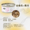 【YeeGo 億購寵物】貓主子無添加物特級貓罐頭  腸道護理 富含DHA 貓罐頭 貓咪濕糧-規格圖6