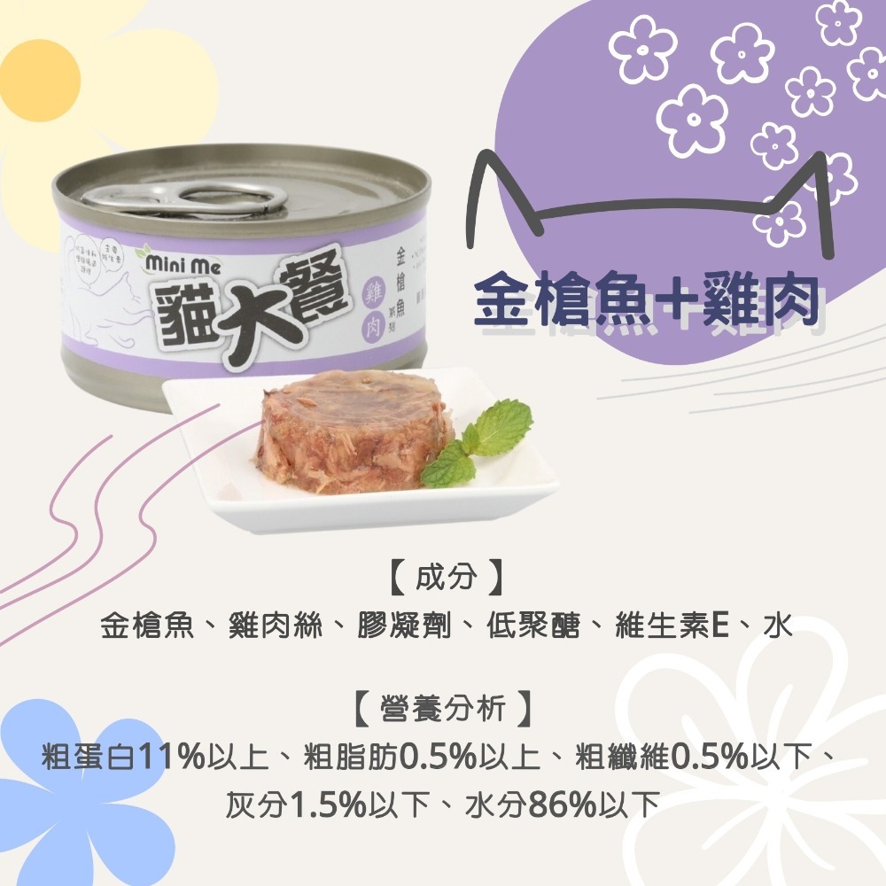 【YeeGo 億購寵物】貓大餐無添加物優選貓罐頭  腸道護理 富含DHA 貓罐頭 貓咪濕糧-細節圖2