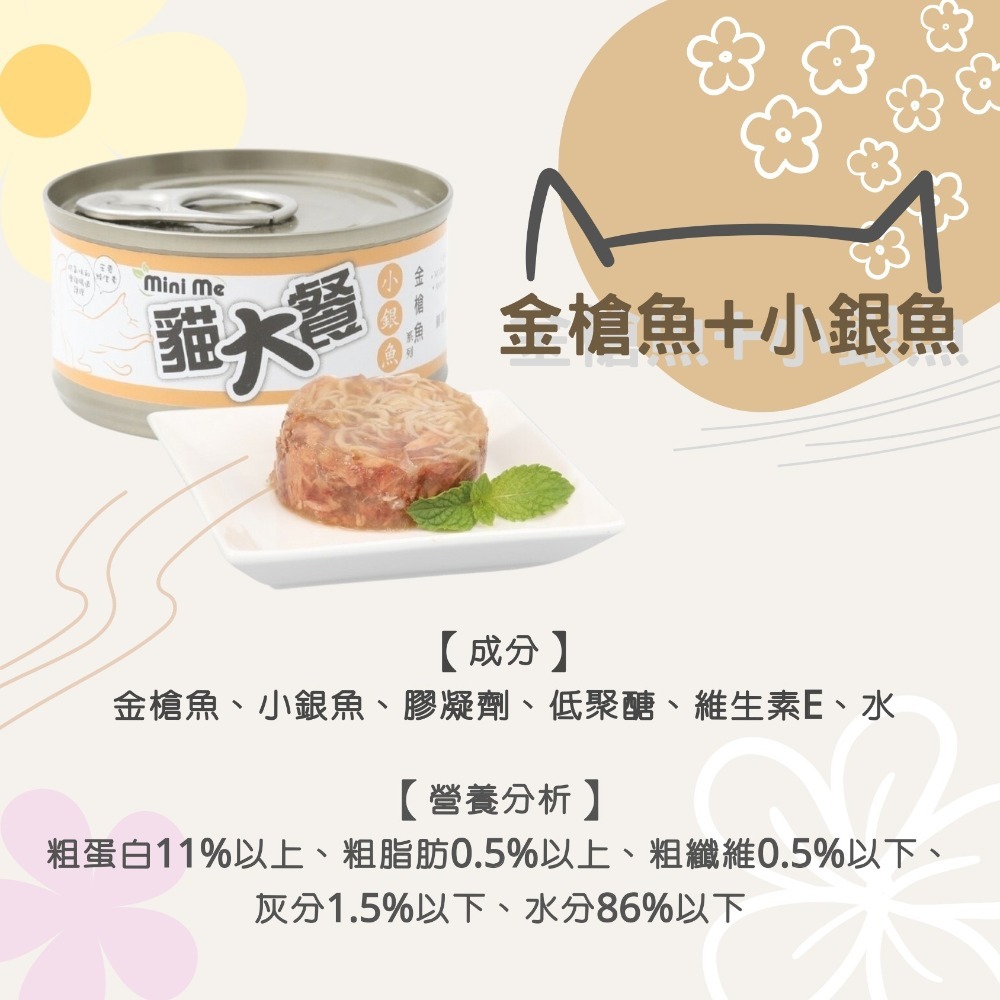 【YeeGo 億購寵物】貓大餐無添加物優選貓罐頭  腸道護理 富含DHA 貓罐頭 貓咪濕糧-細節圖3