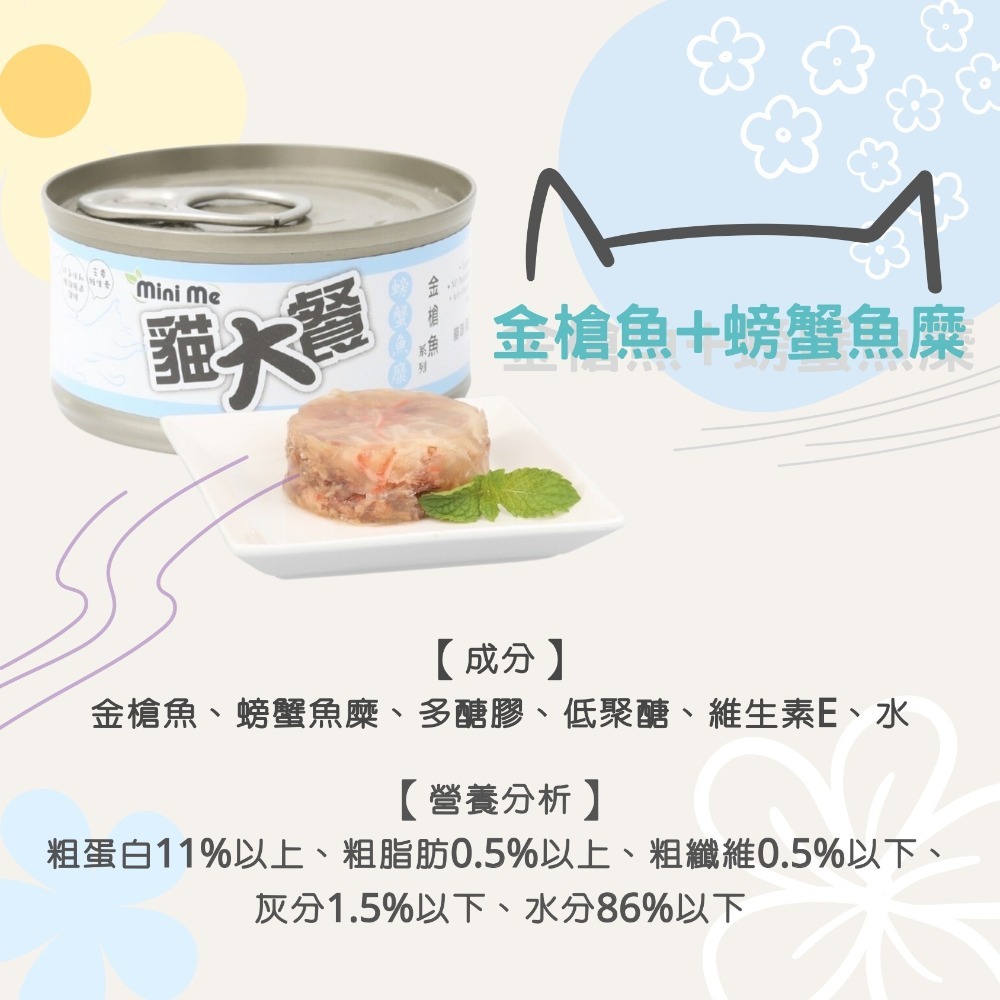 【YeeGo 億購寵物】貓大餐無添加物優選貓罐頭  腸道護理 富含DHA 貓罐頭 貓咪濕糧-細節圖4