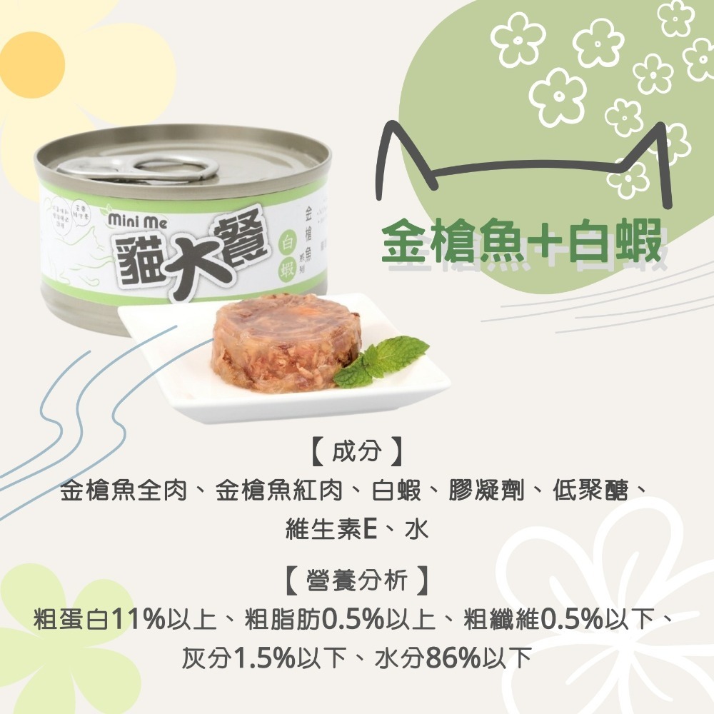 【YeeGo 億購寵物】貓大餐無添加物優選貓罐頭  腸道護理 富含DHA 貓罐頭 貓咪濕糧-細節圖5