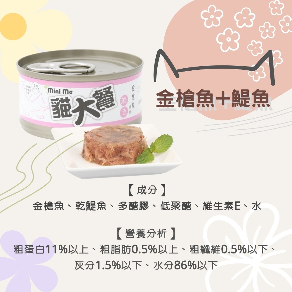 【YeeGo 億購寵物】貓大餐無添加物優選貓罐頭  腸道護理 富含DHA 貓罐頭 貓咪濕糧-細節圖6