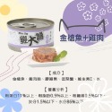 【YeeGo 億購寵物】貓大餐無添加物優選貓罐頭  腸道護理 富含DHA 貓罐頭 貓咪濕糧-規格圖6