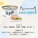 【YeeGo 億購寵物】貓大餐無添加物優選貓罐頭  腸道護理 富含DHA 貓罐頭 貓咪濕糧-規格圖6