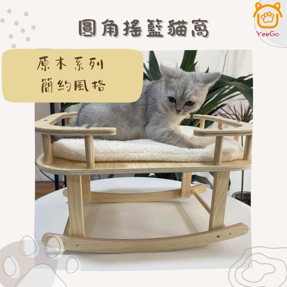 【YeeGo 億購寵物】貓咪搖籃床 貓咪搖搖床 貓咪睡窩 貓咪睡床 四季通用睡窩 簡約睡床 睡窩 睡床-細節圖2