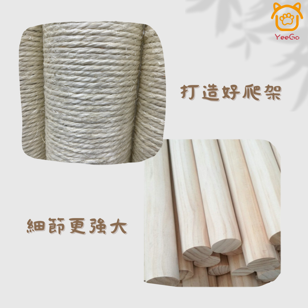 【YeeGo 億購寵物】貓抓天然劍麻柱 貓爬架 麻繩通天柱 diy配件 貓玩具 劍麻替換柱 貓爬柱 柱子-細節圖2