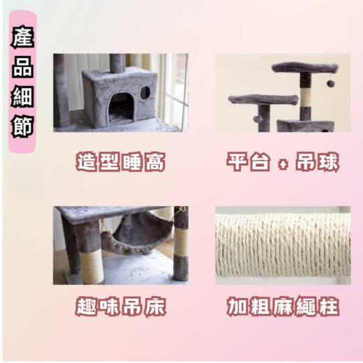 【YeeGo 億購寵物】不動如山雙暸望台+雙貓窩大型貓跳台-221-細節圖2