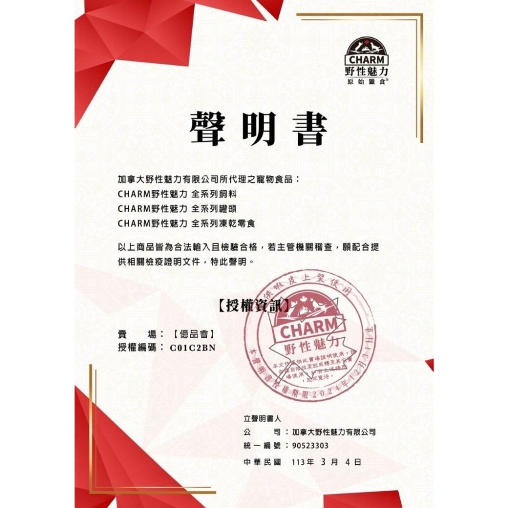 【YeeGo 億購寵物】買一送一 Charm 野性魅力 1kg 貓飼料-細節圖2
