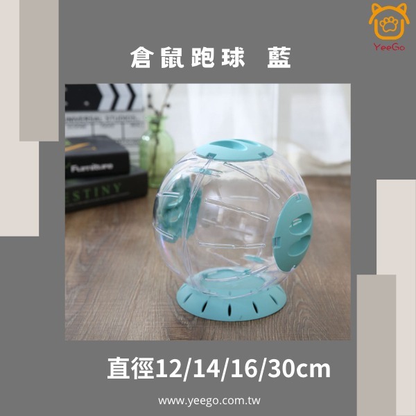 【YeeGo 億購寵物】現貨 倉鼠跑球 倉鼠 倉鼠跑輪-規格圖4