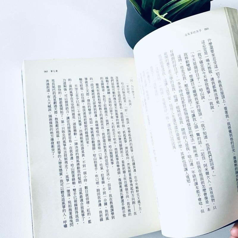 塔利班下的動容故事！【追風箏的孩子】感受脆弱與勇氣 小說 二手書-細節圖3