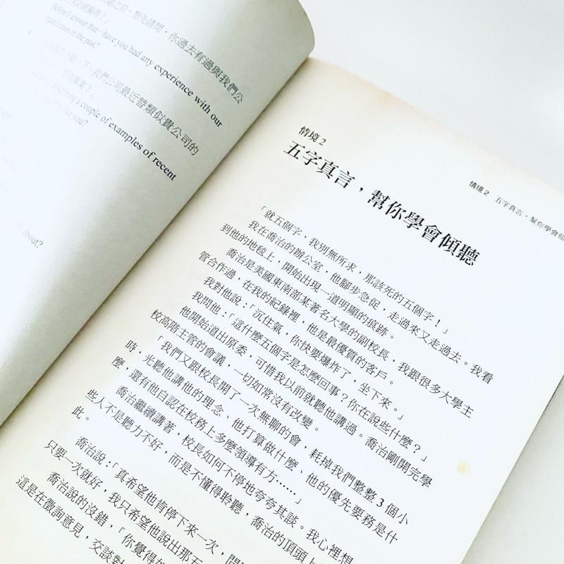 招喚好人緣！【好問題, 建立好關係】溝通技巧 人際關係 翻譯成長書籍 全新二手書-細節圖2