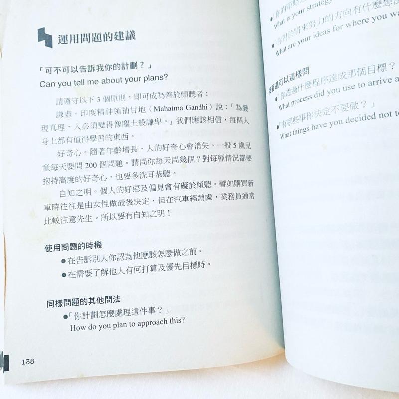 招喚好人緣！【好問題, 建立好關係】溝通技巧 人際關係 翻譯成長書籍 全新二手書-細節圖5