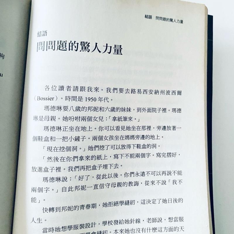 招喚好人緣！【好問題, 建立好關係】溝通技巧 人際關係 翻譯成長書籍 全新二手書-細節圖6