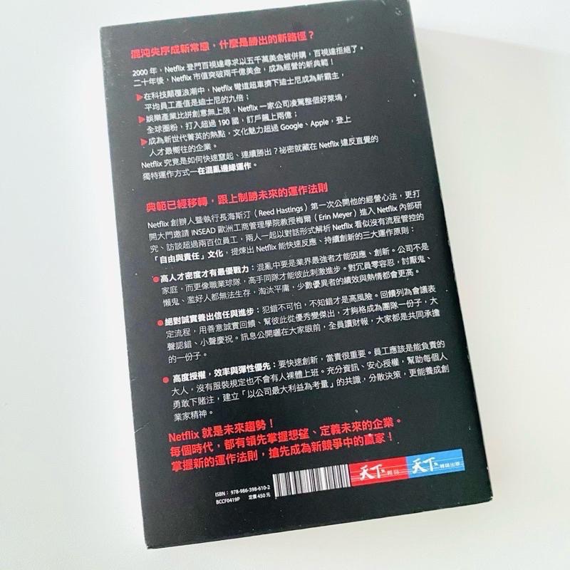 【零規則】直擊Netflix 關鍵祕密 ｜最佳商業決策書 NO RULES RULES 管理書籍 全新-細節圖4