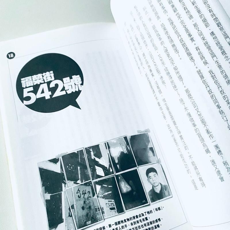 傳奇百億大亨!【黎智英_創業】繁花年代 香港經濟起飛 白手起家傳奇自傳 絕版 二手書-細節圖3