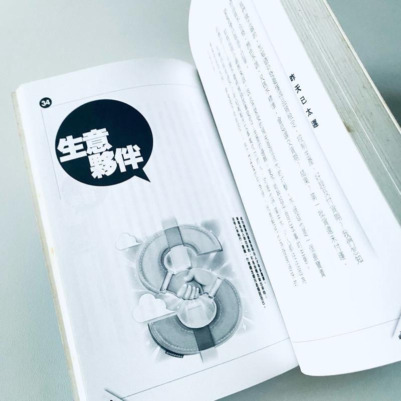傳奇百億大亨!【黎智英_創業】繁花年代 香港經濟起飛 白手起家傳奇自傳 絕版 二手書-細節圖4