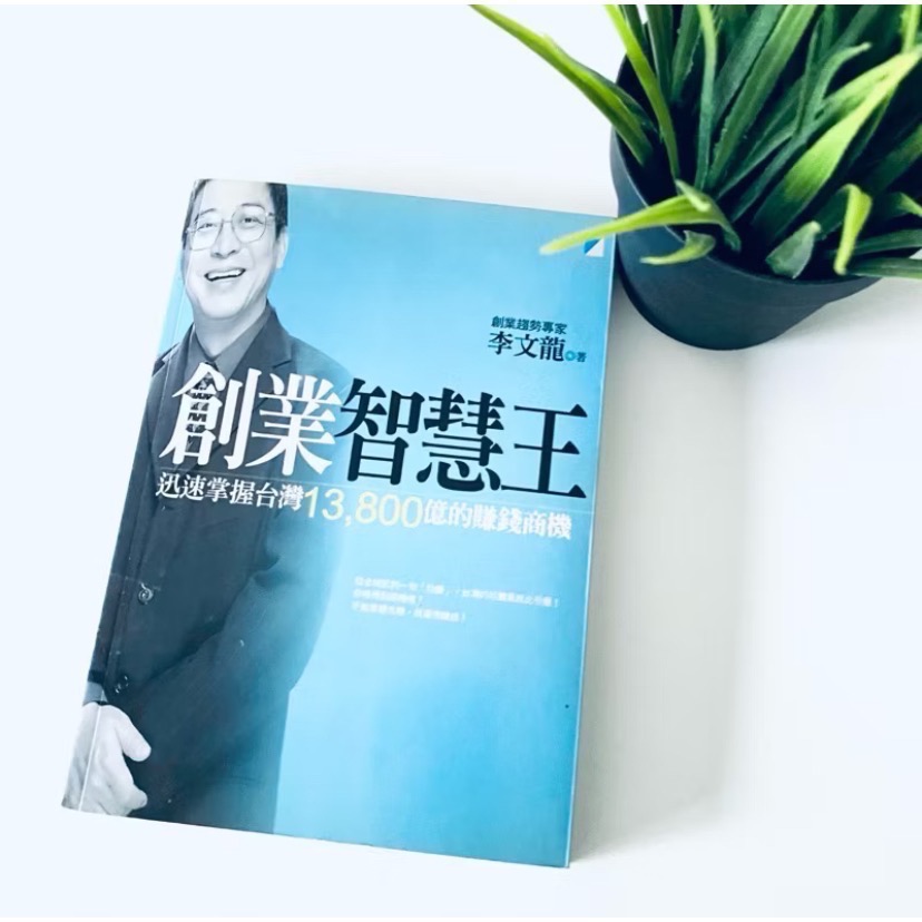 傳奇百億大亨!【黎智英_創業】繁花年代 香港經濟起飛 白手起家傳奇自傳 絕版 二手書-規格圖8