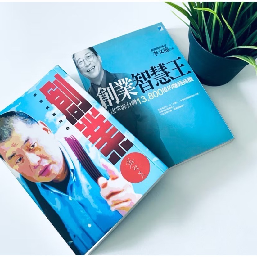 傳奇百億大亨!【黎智英_創業】繁花年代 香港經濟起飛 白手起家傳奇自傳 絕版 二手書-規格圖8