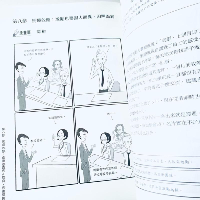 絕對不無聊！【笑畫職場】看漫畫做職場功課 上班超輕鬆 全新二手書-細節圖2