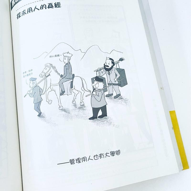 絕對不無聊！【笑畫職場】看漫畫做職場功課 上班超輕鬆 全新二手書-細節圖3