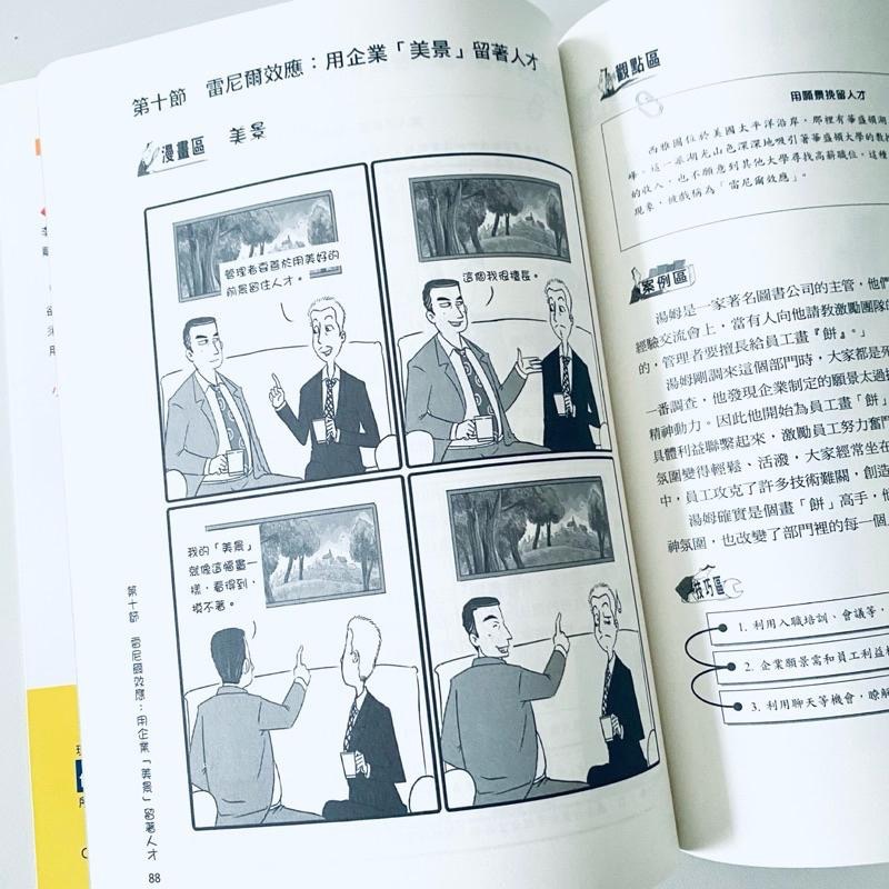 絕對不無聊！【笑畫職場】看漫畫做職場功課 上班超輕鬆 全新二手書-細節圖4