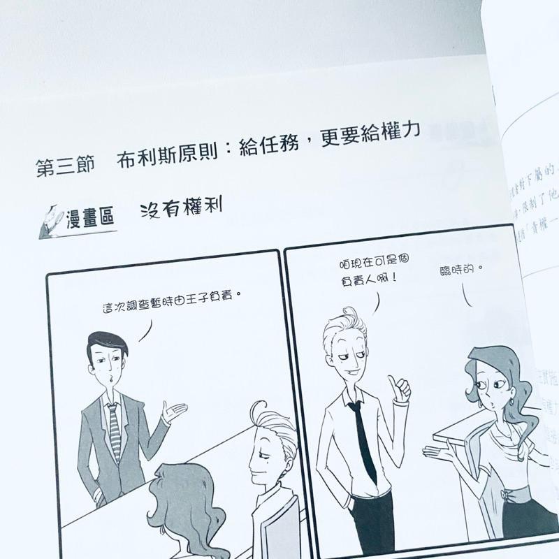 絕對不無聊！【笑畫職場】看漫畫做職場功課 上班超輕鬆 全新二手書-細節圖5