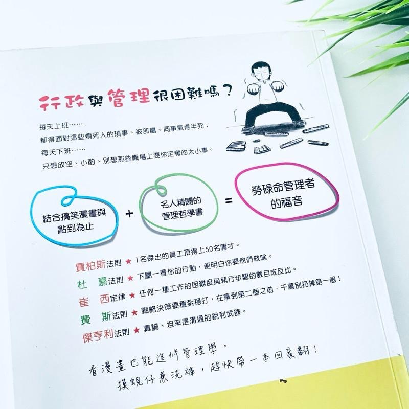 絕對不無聊！【笑畫職場】看漫畫做職場功課 上班超輕鬆 全新二手書-細節圖6