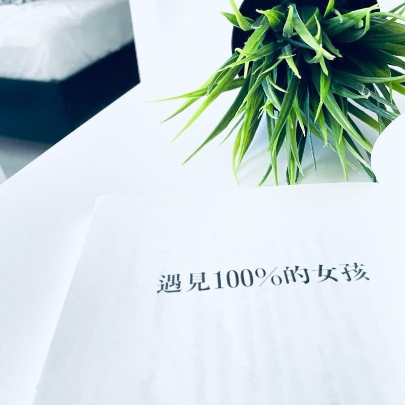 村上村樹迷！【遇見100%的女孩】浪漫日本文學 輕小說 白手套記憶 二手書-細節圖2