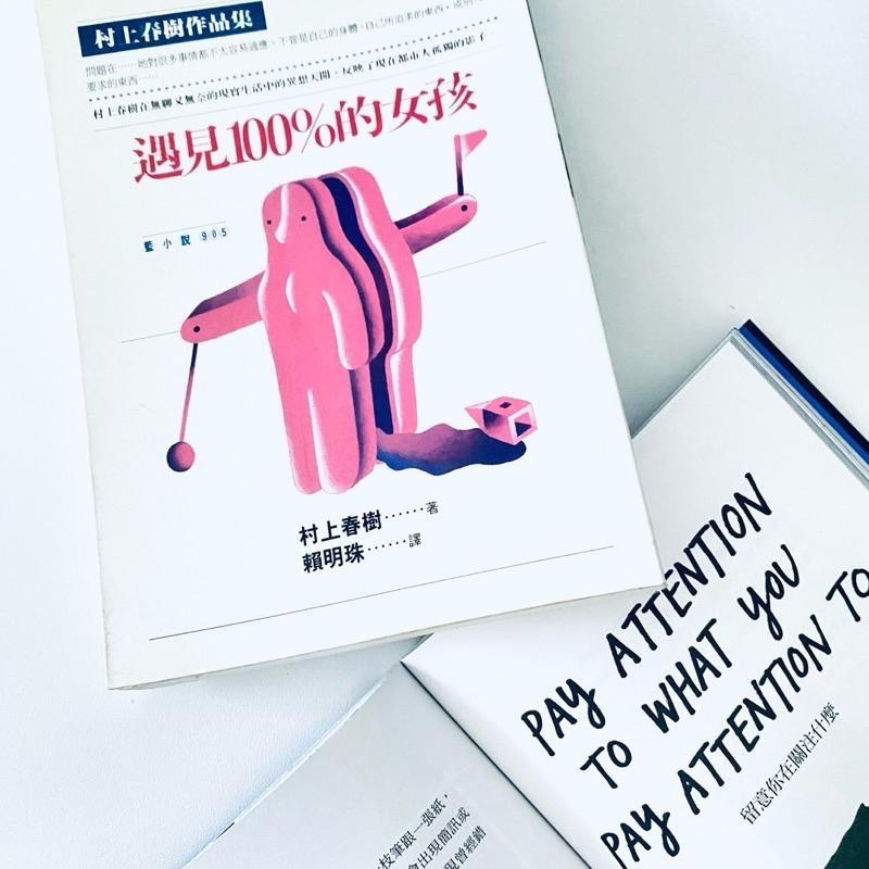 村上村樹迷！【遇見100%的女孩】浪漫日本文學 輕小說 白手套記憶 二手書-細節圖3