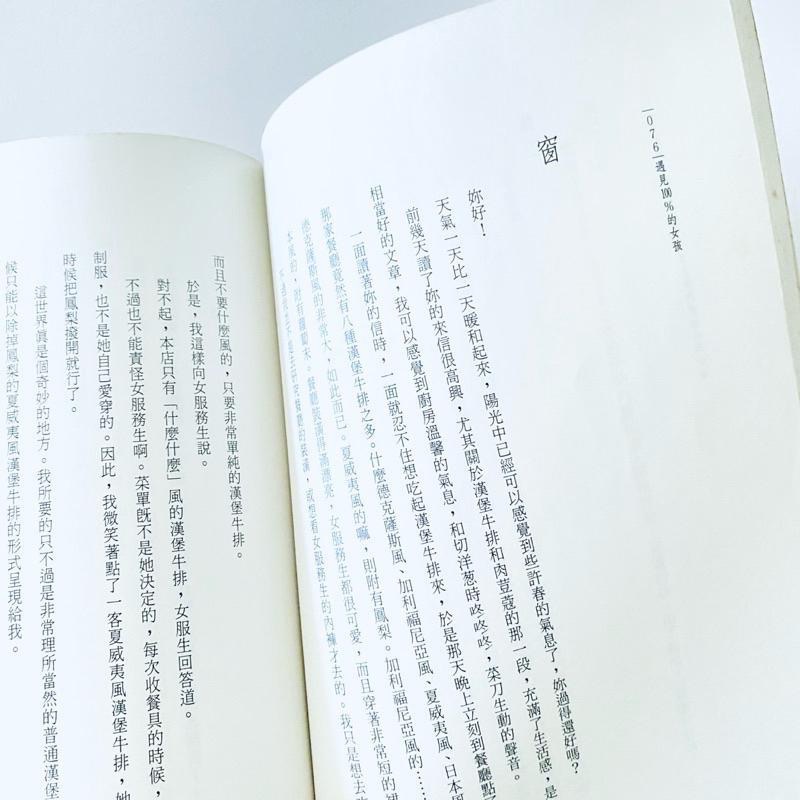 村上村樹迷！【遇見100%的女孩】浪漫日本文學 輕小說 白手套記憶 二手書-細節圖6