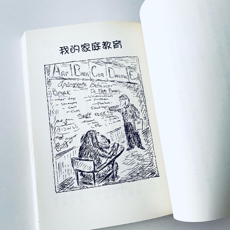 汪星人看👀世界！【一隻狗的生活意見】英國作家彼德．梅爾 詼諧幽默的狗狗世界 二手書-細節圖5