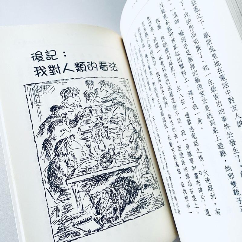 汪星人看👀世界！【一隻狗的生活意見】英國作家彼德．梅爾 詼諧幽默的狗狗世界 二手書-細節圖7