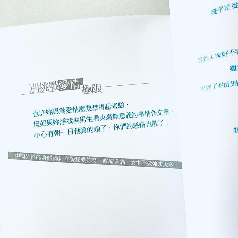 男友愛情觀！【不二雄_愛失禁】想知道男人想什麼 四格漫畫 兩性關係 蔡康永 全新二手書-細節圖3