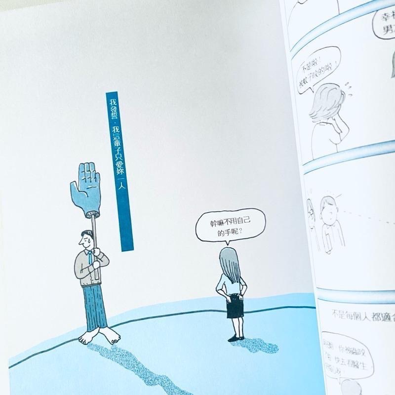 男友愛情觀！【不二雄_愛失禁】想知道男人想什麼 四格漫畫 兩性關係 蔡康永 全新二手書-細節圖7