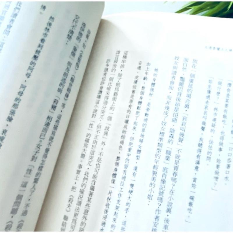 【李昂_北港香爐人人插】精采女性政治角力  小說 27週年復古珍藏版 二手書-細節圖4