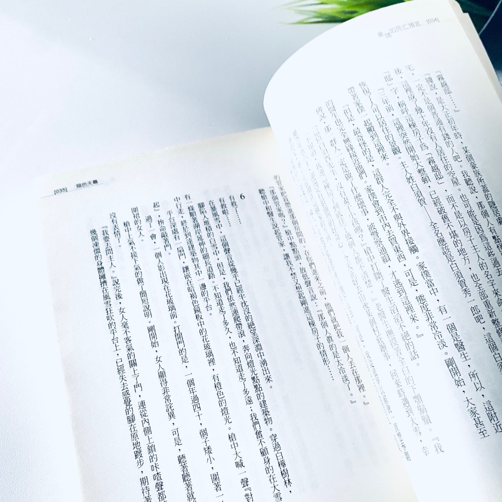 日本年度推理小說NO.1【綾辻行人懸疑經典】殺人鬼 殺人鬼逆襲 怪胎 童謠的死亡預言-細節圖7