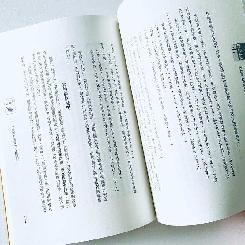 【說故事銷售金融商品】美國知名演說家 精采呈現 銷售 全新二手書-細節圖5