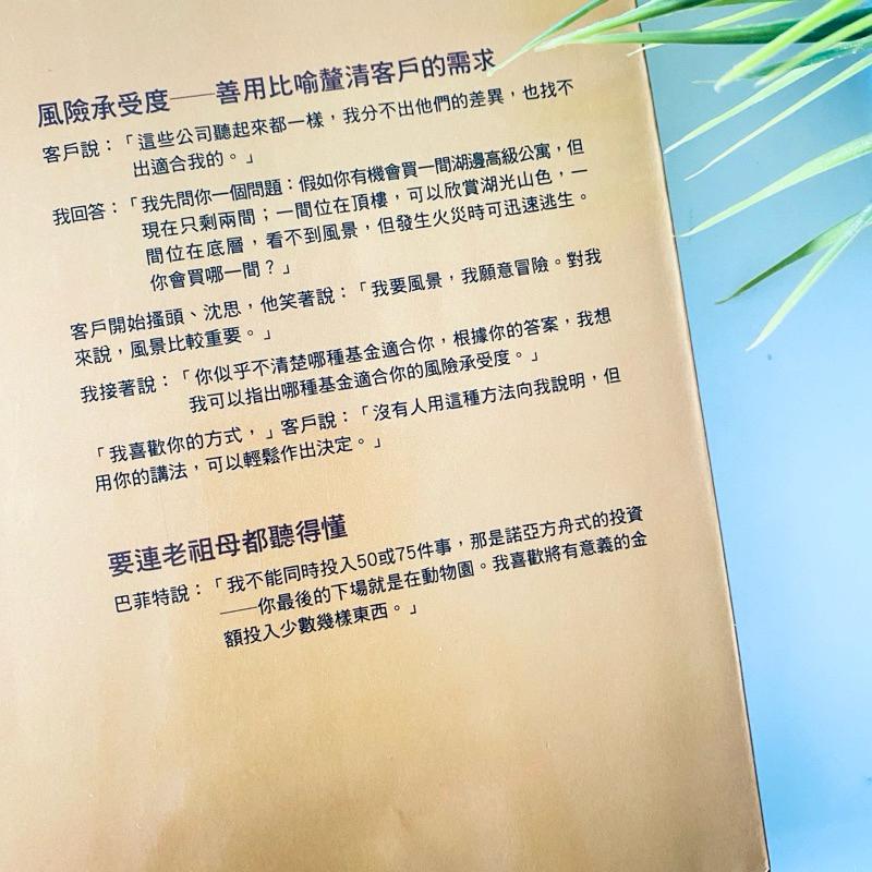 【說故事銷售金融商品】美國知名演說家 精采呈現 銷售 全新二手書-細節圖6