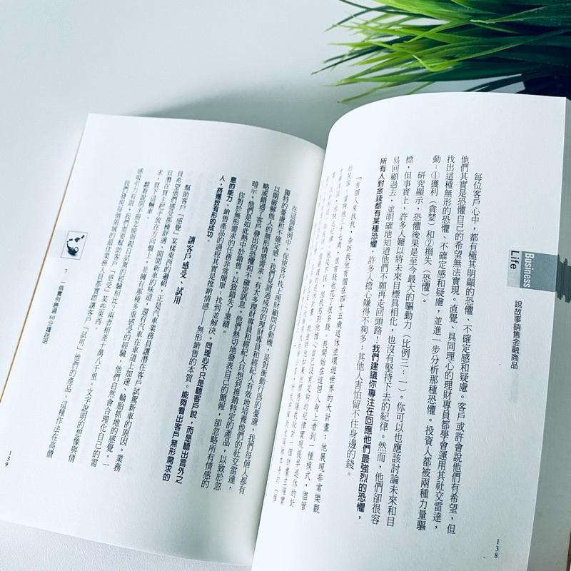 【說故事銷售金融商品】美國知名演說家 精采呈現 銷售 全新二手書-細節圖7