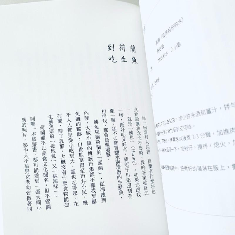 最美好的日常美食！【家常好日子】荷蘭旅居 家常食譜語錄 作者簽名限量版 全新書-細節圖7