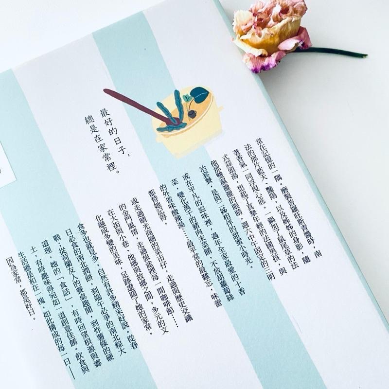 最美好的日常美食！【家常好日子】荷蘭旅居 家常食譜語錄 作者簽名限量版 全新書-細節圖8