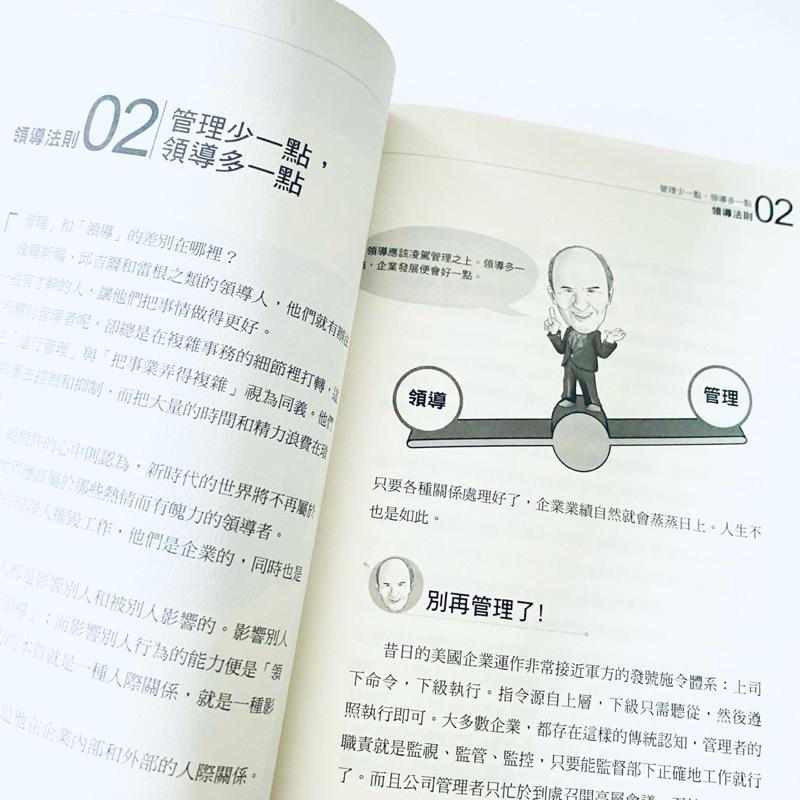 討論度最高！【史上最強的23個領導法則】精采圖文解說 傑克‧威爾許 全新二手書-細節圖2